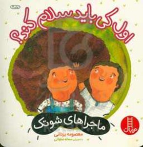 کتاب اول کی باید سلام کند؟