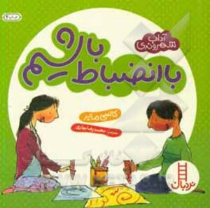 کتاب با انضباط باشیم