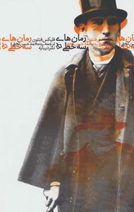 کتاب رمان های سه خطی