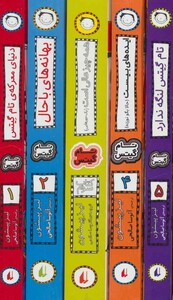 کتاب مجموعه تام گیتس جلدهای 1 تا 5