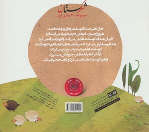 کتاب شکرستان و یک داستان گوش سفید دم سیاه و دیگران