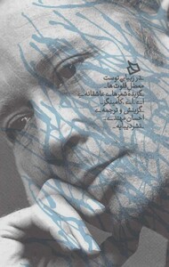 کتاب در زیبایی توست معضل فلوت ها