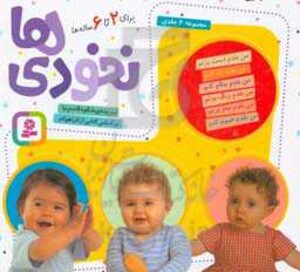 نخودی ها نشر قدیانی