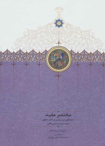 کتاب مختصر مفید