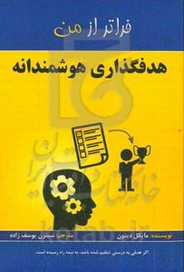 کتاب هدفگذاری هوشمندانه