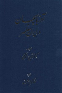 کتاب آذربایجان در ایران معاصر