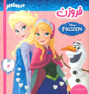 کتاب فروزن 4