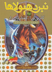 نبرد هیولاها 42