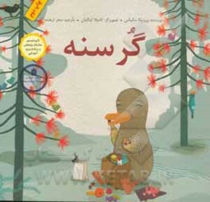 کتاب گرسنه نشر فاطمی