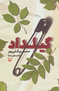 کتاب گیلداد