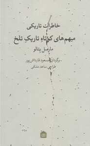 کتاب خاطرات تاریکی