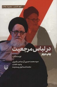 کتاب آنچه گذشت مجموعه مقالات 2