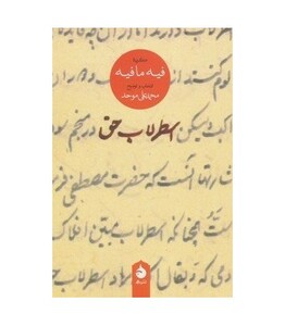 کتاب اسطرلاب حق نشر ماهی