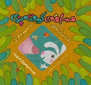 کتاب مسابقه کوفته پزی