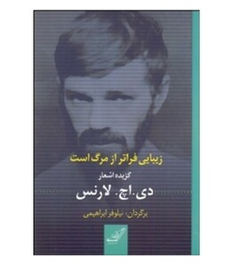 کتاب زیبایی فراتر از مرگ است