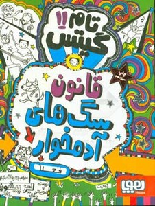 کتاب تام گیتس11