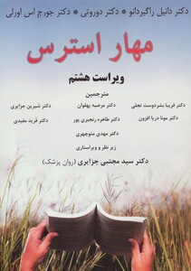 کتاب مهار استرس