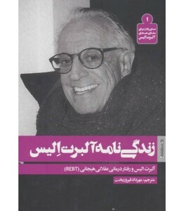کتاب زندگی نامه آلبرت الیس