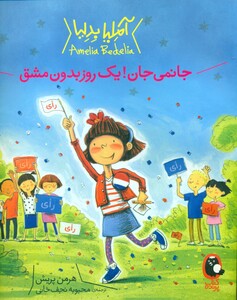 کتاب آملیا بدلیا 4