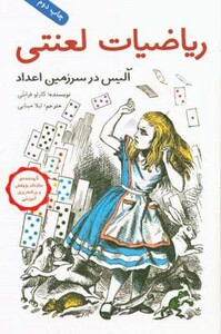 کتاب ریاضیات لعنتی