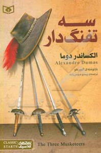 رمان های کلاسیک22