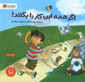 کتاب اگر همه این کار را بکنند