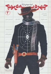 کتاب چهره به چهره 2