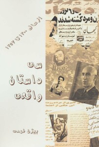 کتاب سی داستان واقعی