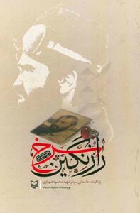 کتاب راز نگین سرخ