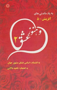 کتاب و هنوز عشق 2