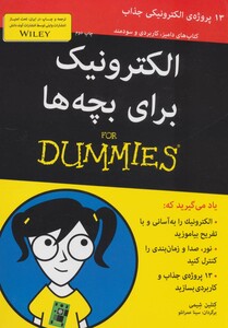 کتاب الکترونیک برای بچه ها از دامیز