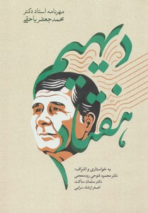 کتاب دیهیم هفتاد