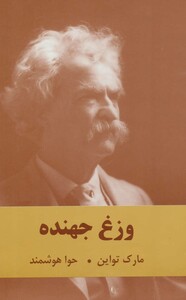 کتاب وزغ جهنده نشر نقش قلم