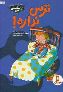 کتاب ترس نداره