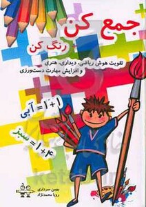 جمع کن رنگ کن