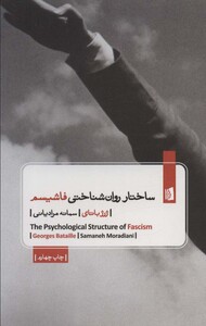 کتاب ساختار روان شناختی فاشیسم