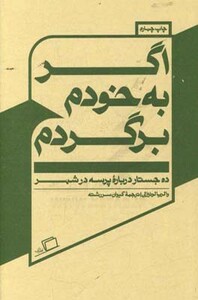 کتاب اگر به خودم برگردم