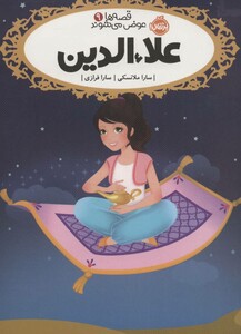 کتاب قصه ها عوض می شوند 9