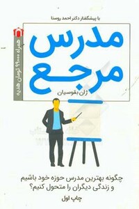 کتاب مدرس مرجع