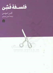 کتاب فلسفه فشن