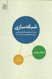کتاب شبکه سازی