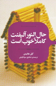 حال النور آلیفنت کاملا خوب است
