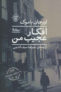 کتاب افکار عجیب من