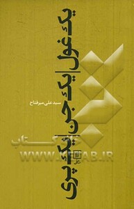 یک غول یک جن یک پری