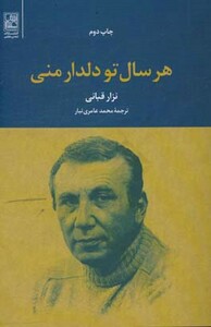 کتاب هر سال تو دلدار منی