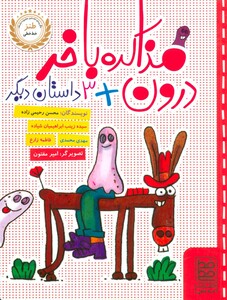 کتاب مذاکره با خر درون 3 داستان دیگر