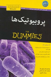 کتاب های دامیز پروبیوتیک ها