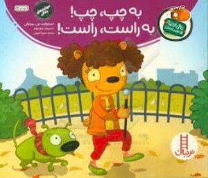 کتاب به چپ چپ به راست راست