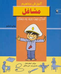 کتاب مشاغل نشر مهاجر