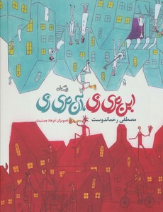 کتاب این تری زی آن تری زی